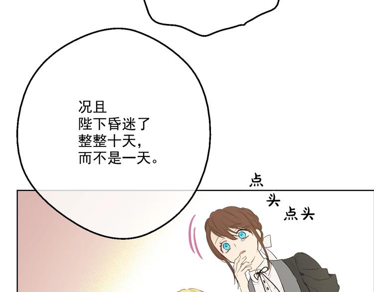 某天成为公主韩漫全集-第二季 第1话 邪术无删减无遮挡章节图片 