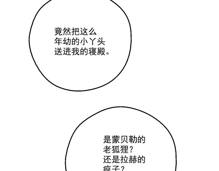 某天成为公主韩漫全集-第二季 第1话 邪术无删减无遮挡章节图片 