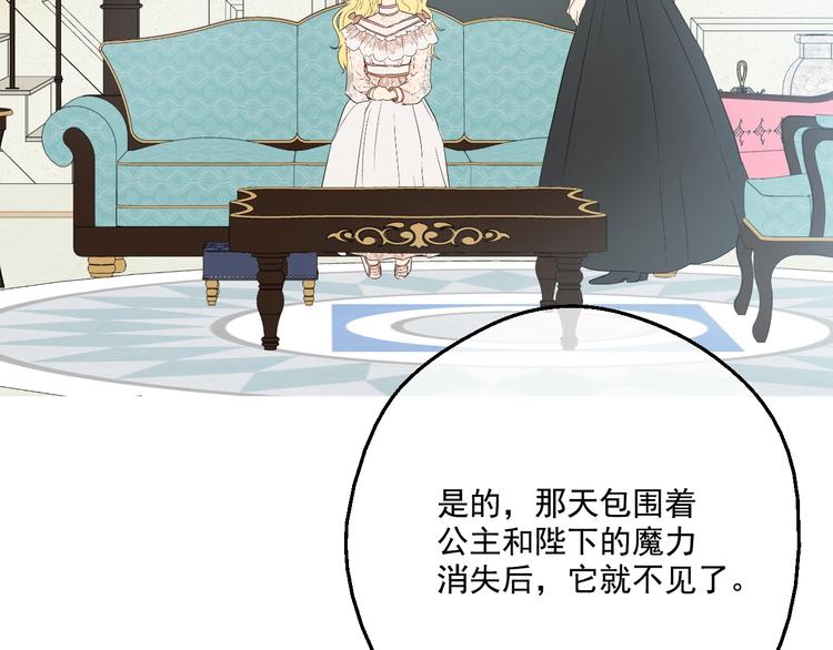 某天成为公主韩漫全集-第二季 第1话 邪术无删减无遮挡章节图片 