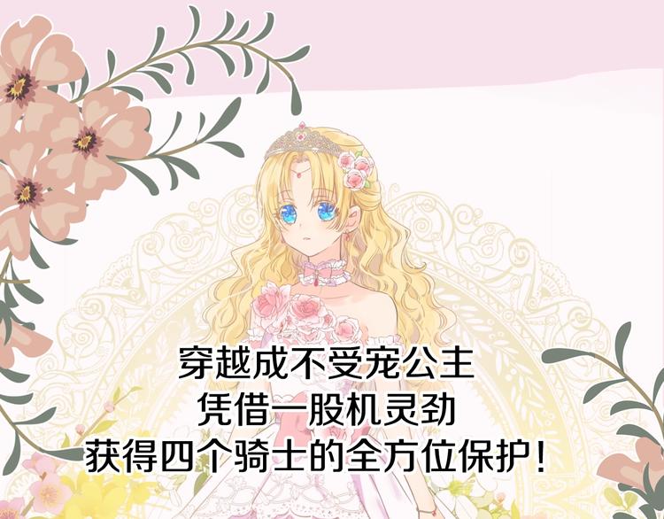 某天成为公主韩漫全集-超帅守护骑士，我也想拥有！无删减无遮挡章节图片 