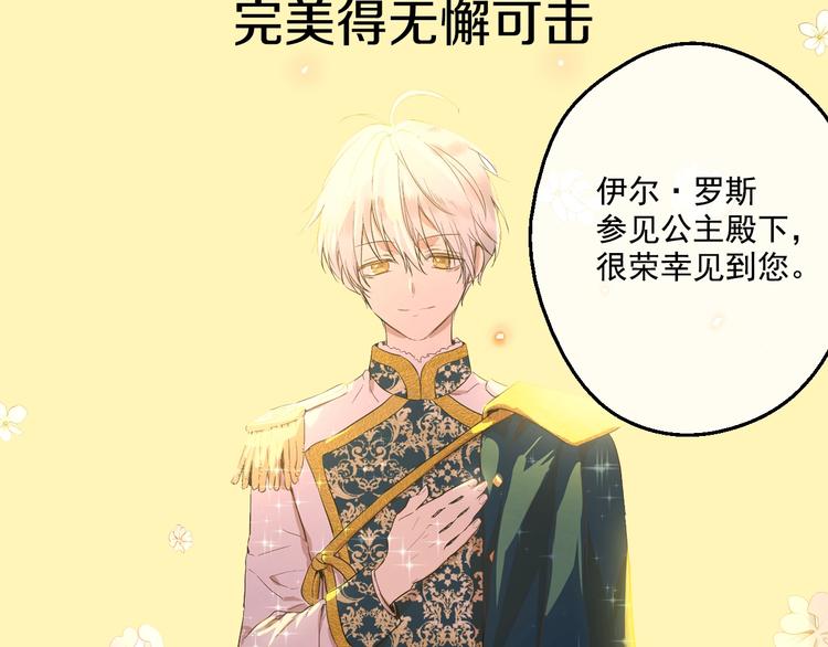 某天成为公主韩漫全集-超帅守护骑士，我也想拥有！无删减无遮挡章节图片 