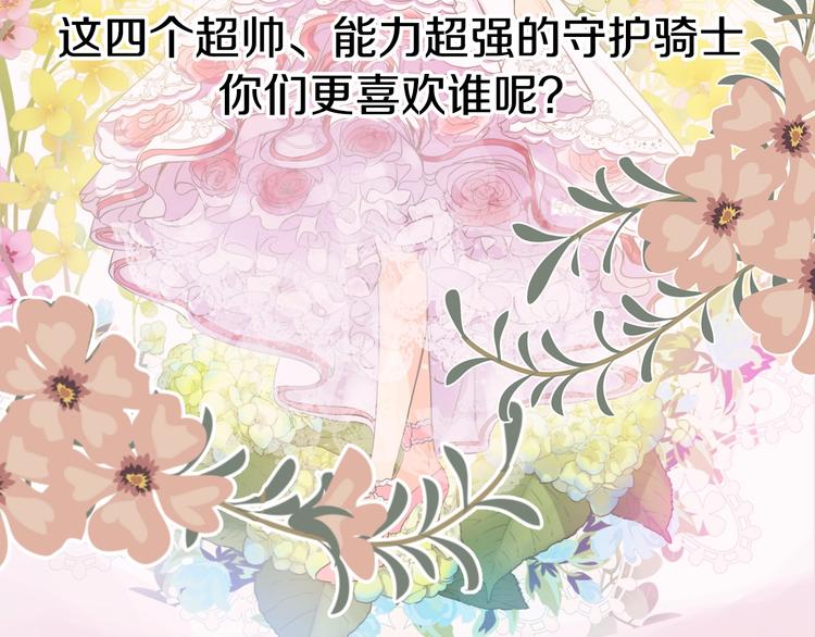 某天成为公主韩漫全集-超帅守护骑士，我也想拥有！无删减无遮挡章节图片 