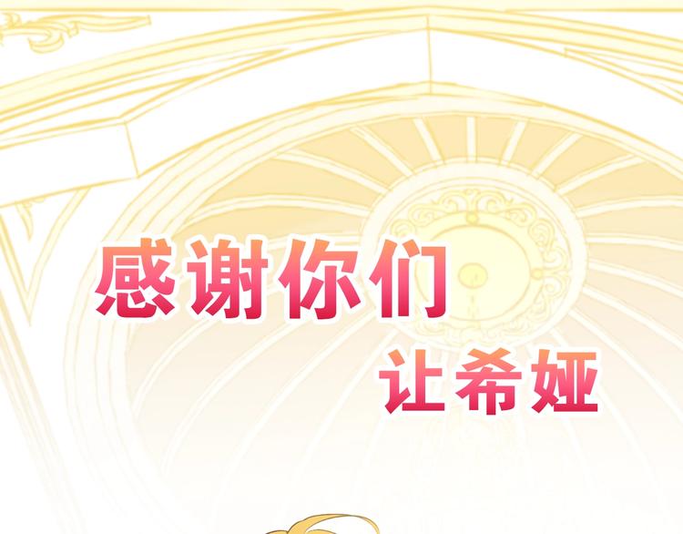 某天成为公主韩漫全集-第二季序章 公主的命运无删减无遮挡章节图片 