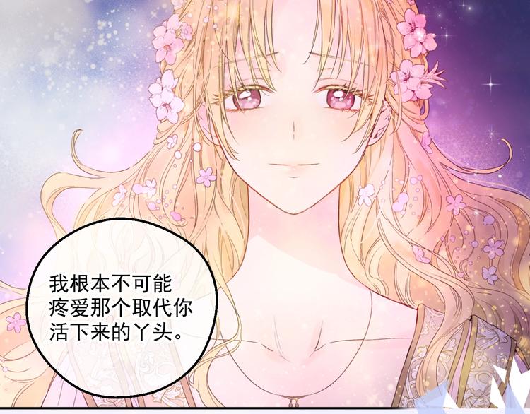 某天成为公主韩漫全集-第二季序章 公主的命运无删减无遮挡章节图片 