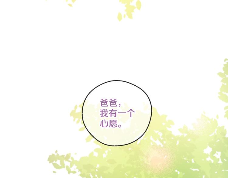 某天成为公主韩漫全集-第二季序章 公主的命运无删减无遮挡章节图片 