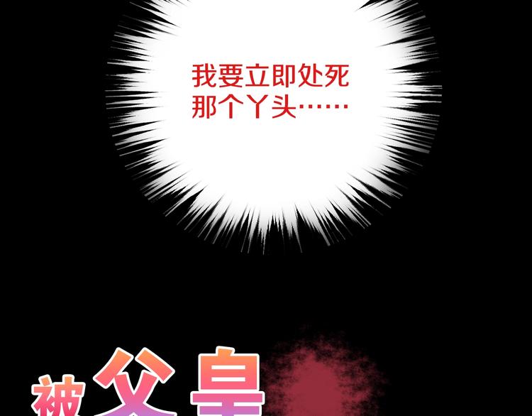 某天成为公主韩漫全集-第二季序章 公主的命运无删减无遮挡章节图片 