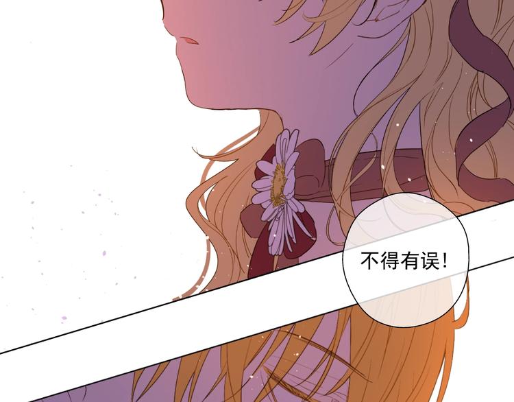 某天成为公主韩漫全集-第二季序章 公主的命运无删减无遮挡章节图片 