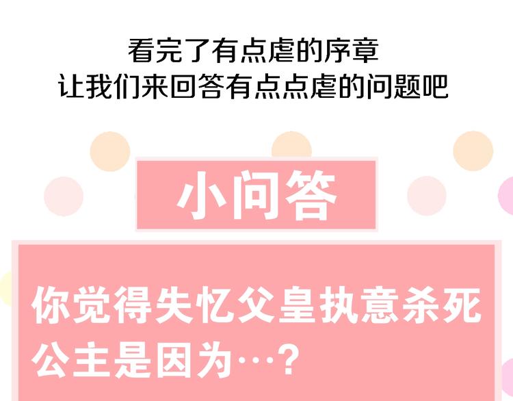 某天成为公主韩漫全集-第二季序章 公主的命运无删减无遮挡章节图片 