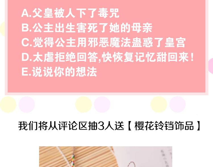 某天成为公主韩漫全集-第二季序章 公主的命运无删减无遮挡章节图片 