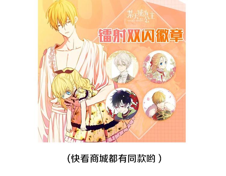 某天成为公主韩漫全集-第二季序章 公主的命运无删减无遮挡章节图片 