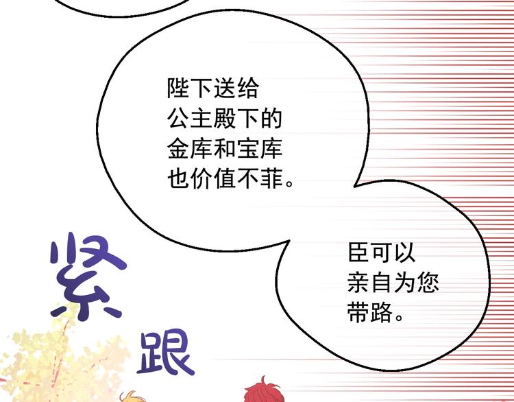 某天成为公主韩漫全集-第二季 第2话 珍妮的信无删减无遮挡章节图片 