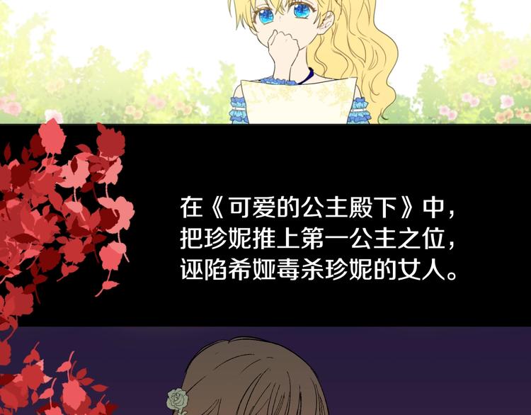 某天成为公主韩漫全集-第二季 第2话 珍妮的信无删减无遮挡章节图片 