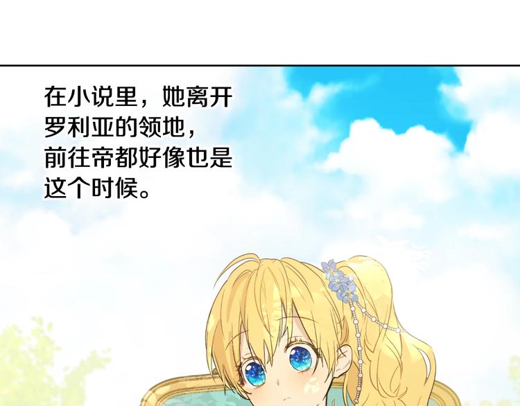 某天成为公主韩漫全集-第二季 第2话 珍妮的信无删减无遮挡章节图片 