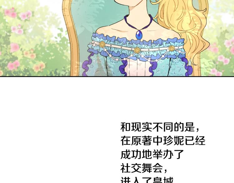 某天成为公主韩漫全集-第二季 第2话 珍妮的信无删减无遮挡章节图片 