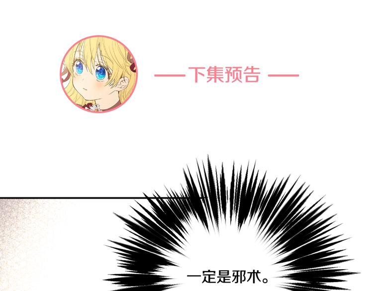 某天成为公主韩漫全集-第二季 第2话 珍妮的信无删减无遮挡章节图片 