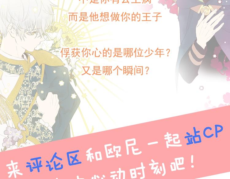 某天成为公主韩漫全集-第二季 第2话 珍妮的信无删减无遮挡章节图片 