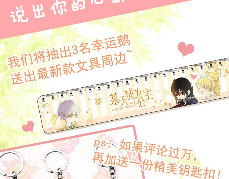 某天成为公主韩漫全集-第二季 第2话 珍妮的信无删减无遮挡章节图片 