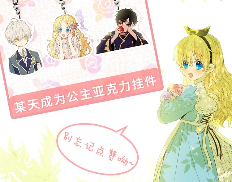 某天成为公主韩漫全集-第二季 第2话 珍妮的信无删减无遮挡章节图片 