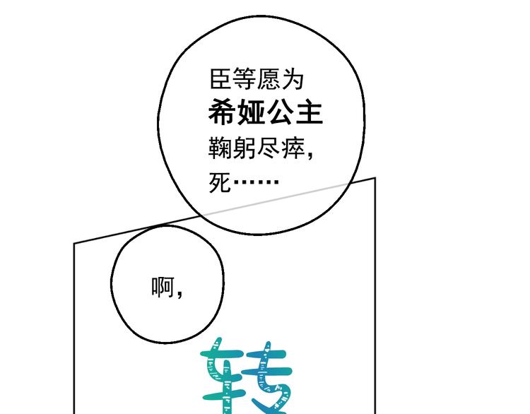某天成为公主韩漫全集-第二季 第2话 珍妮的信无删减无遮挡章节图片 