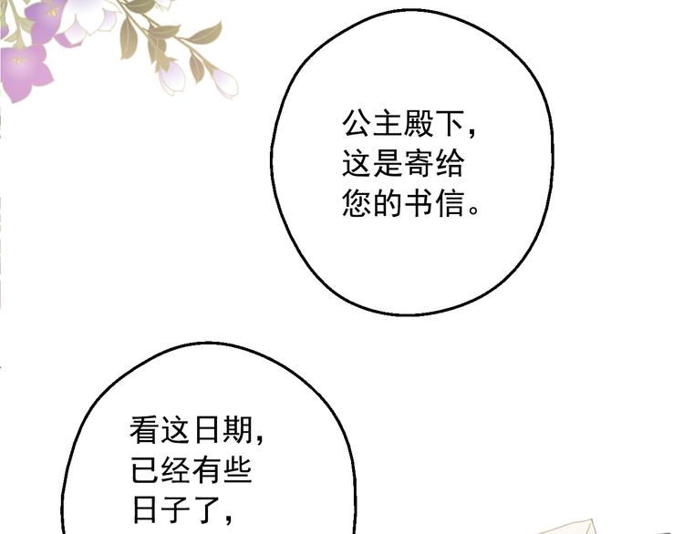 某天成为公主韩漫全集-第二季 第2话 珍妮的信无删减无遮挡章节图片 