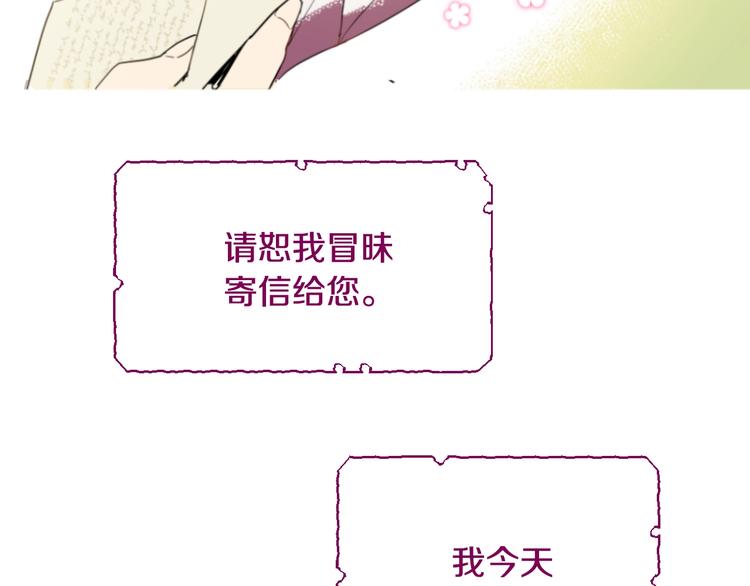 某天成为公主韩漫全集-第二季 第2话 珍妮的信无删减无遮挡章节图片 