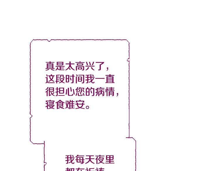 某天成为公主韩漫全集-第二季 第2话 珍妮的信无删减无遮挡章节图片 