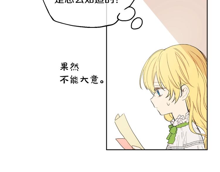 某天成为公主韩漫全集-第二季 第2话 珍妮的信无删减无遮挡章节图片 
