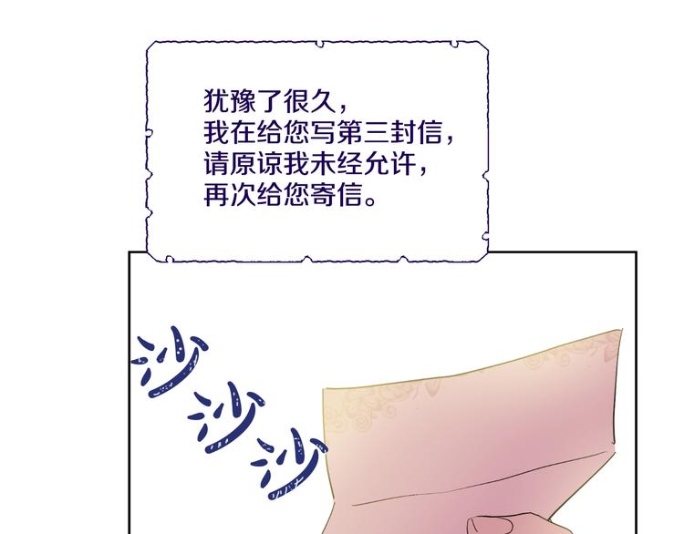 某天成为公主韩漫全集-第二季 第2话 珍妮的信无删减无遮挡章节图片 