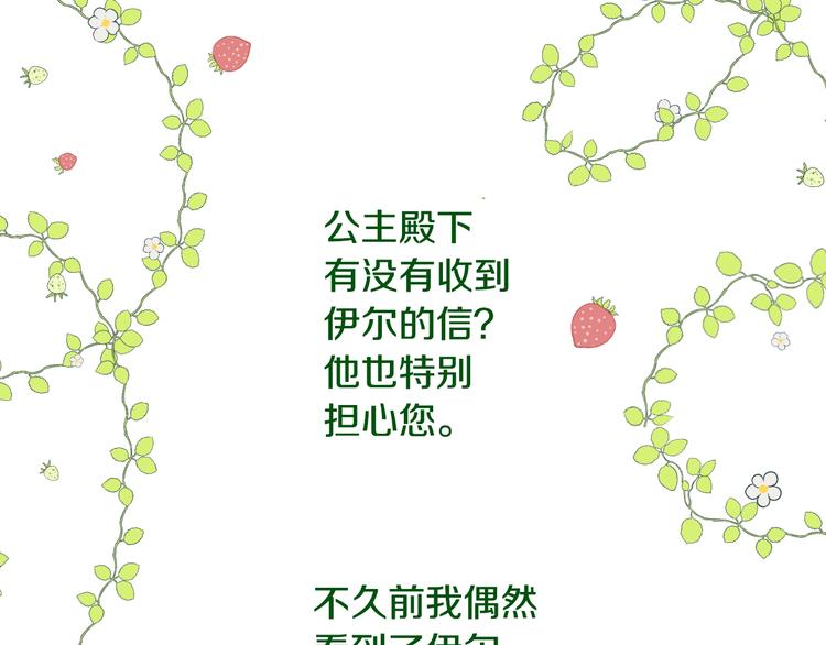 某天成为公主韩漫全集-第二季 第2话 珍妮的信无删减无遮挡章节图片 