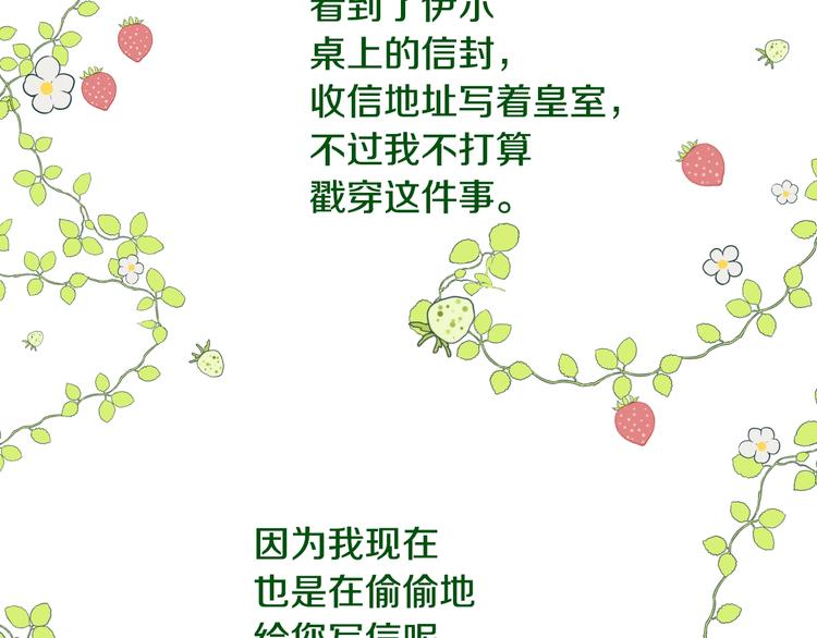 某天成为公主韩漫全集-第二季 第2话 珍妮的信无删减无遮挡章节图片 