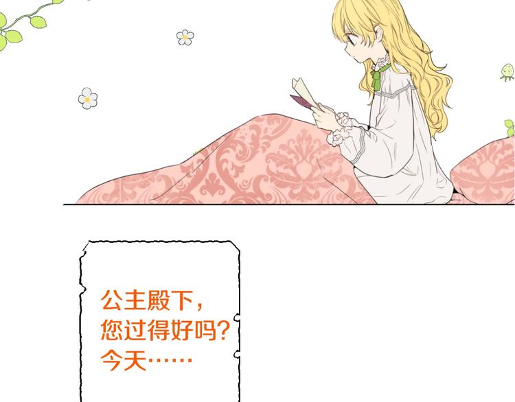 某天成为公主韩漫全集-第二季 第2话 珍妮的信无删减无遮挡章节图片 