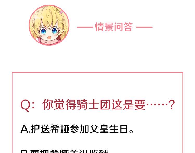 某天成为公主韩漫全集-第二季 第3话 处死无删减无遮挡章节图片 
