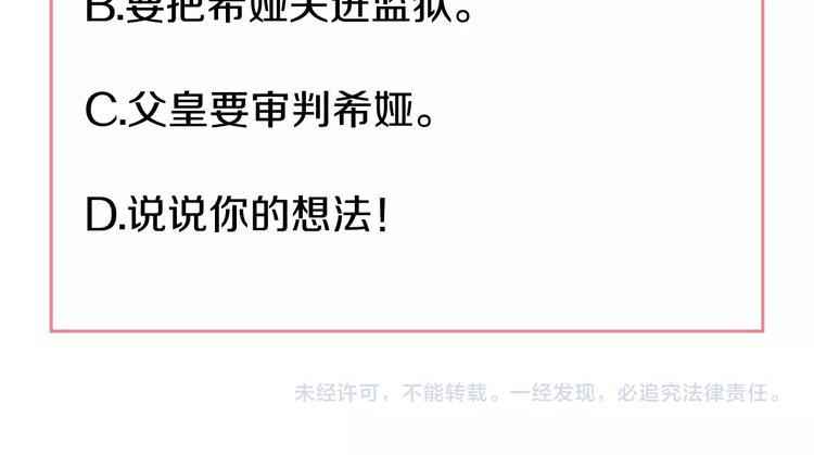 某天成为公主韩漫全集-第二季 第3话 处死无删减无遮挡章节图片 