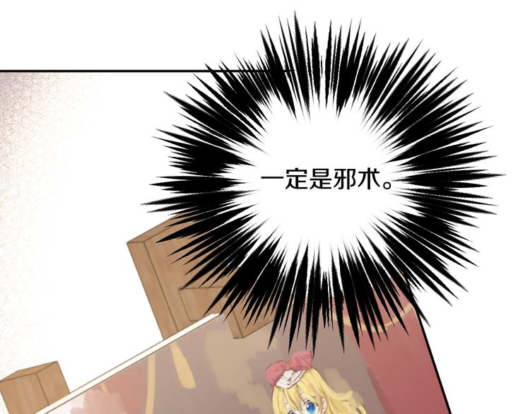 某天成为公主韩漫全集-第二季 第3话 处死无删减无遮挡章节图片 