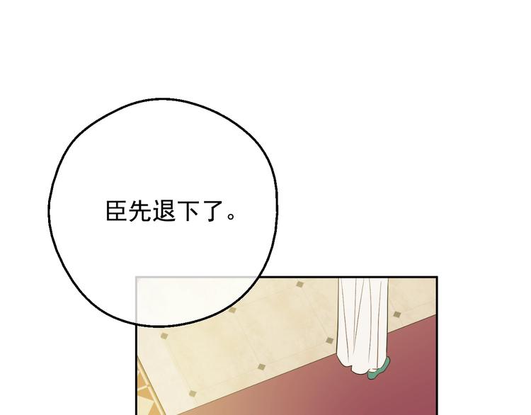 某天成为公主韩漫全集-第二季 第3话 处死无删减无遮挡章节图片 