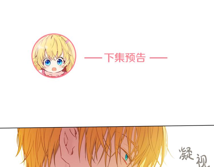 某天成为公主韩漫全集-第7话 来自父皇的“赏赐”无删减无遮挡章节图片 