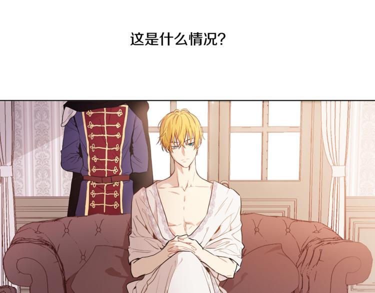 某天成为公主韩漫全集-第7话 来自父皇的“赏赐”无删减无遮挡章节图片 