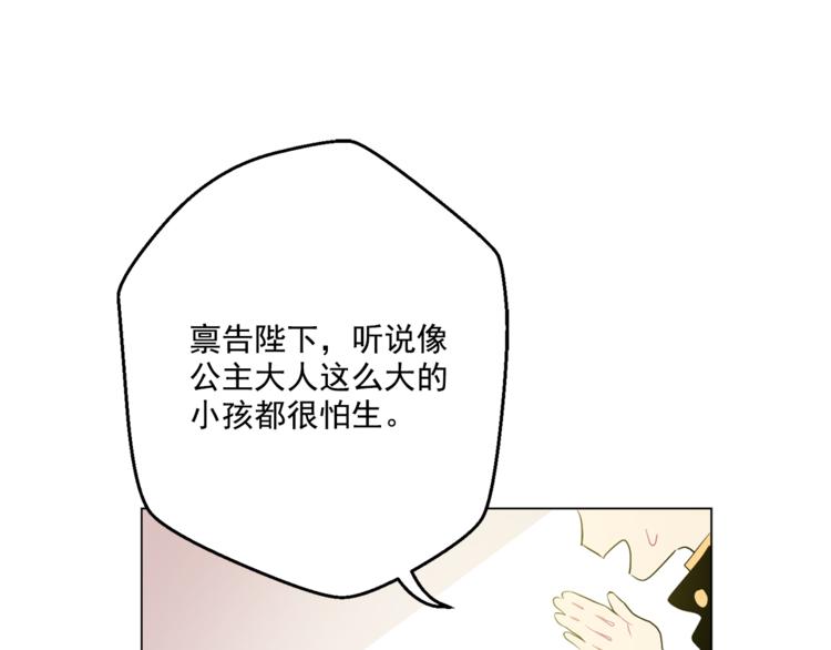 某天成为公主韩漫全集-第7话 来自父皇的“赏赐”无删减无遮挡章节图片 
