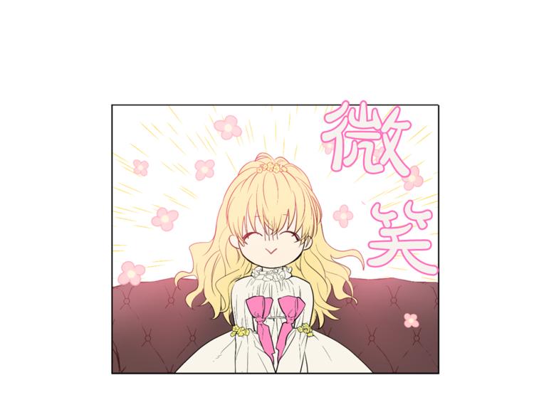 某天成为公主韩漫全集-第7话 来自父皇的“赏赐”无删减无遮挡章节图片 