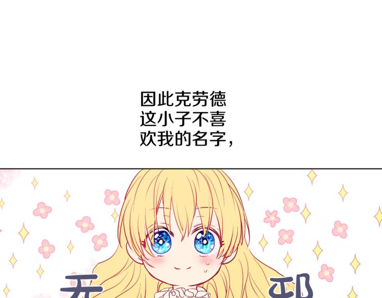 某天成为公主韩漫全集-第7话 来自父皇的“赏赐”无删减无遮挡章节图片 