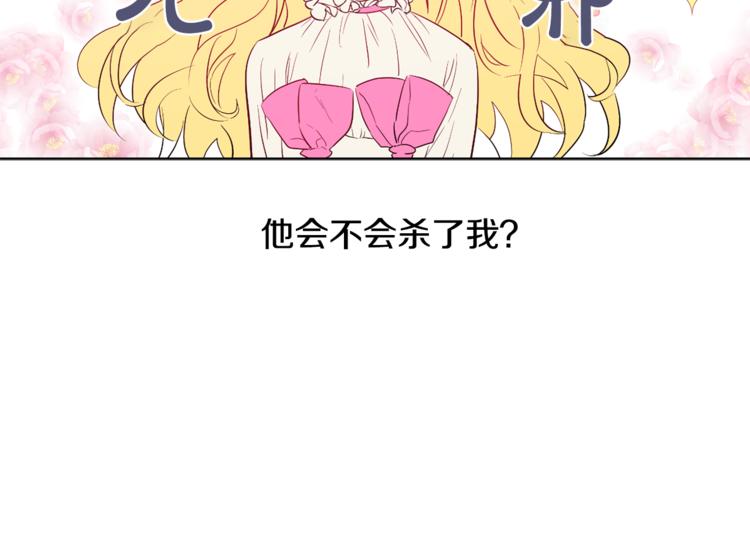 某天成为公主韩漫全集-第7话 来自父皇的“赏赐”无删减无遮挡章节图片 