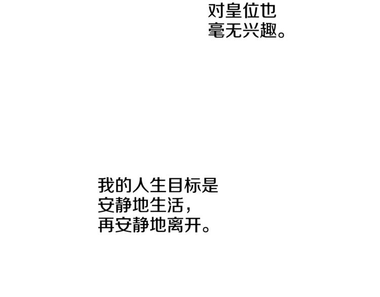 某天成为公主韩漫全集-第7话 来自父皇的“赏赐”无删减无遮挡章节图片 