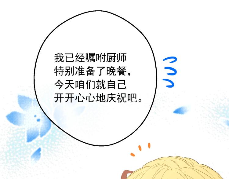 某天成为公主韩漫全集-第二季 第4话 感情漩涡无删减无遮挡章节图片 