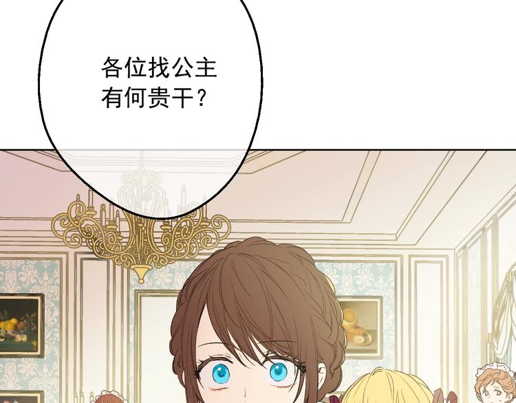 某天成为公主韩漫全集-第二季 第4话 感情漩涡无删减无遮挡章节图片 
