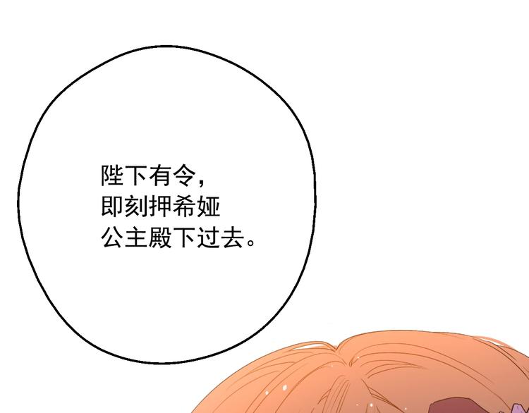 某天成为公主韩漫全集-第二季 第4话 感情漩涡无删减无遮挡章节图片 