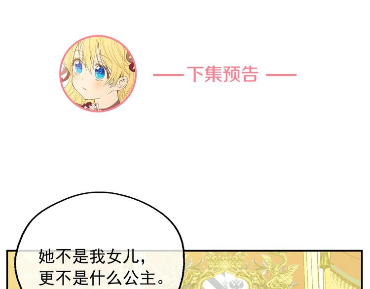 某天成为公主韩漫全集-第二季 第4话 感情漩涡无删减无遮挡章节图片 