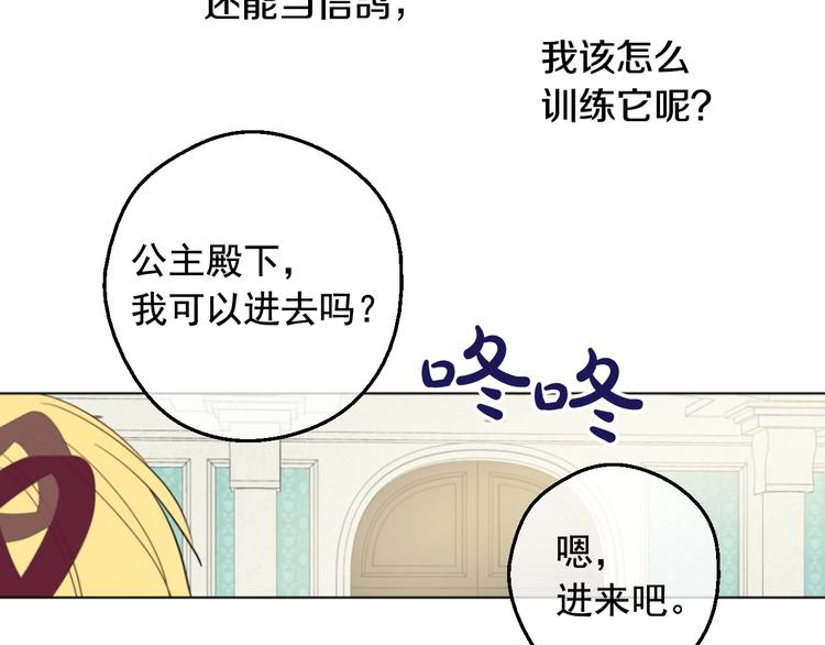某天成为公主韩漫全集-第二季 第4话 感情漩涡无删减无遮挡章节图片 