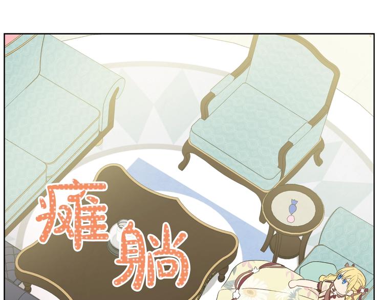 某天成为公主韩漫全集-第二季 第4话 感情漩涡无删减无遮挡章节图片 