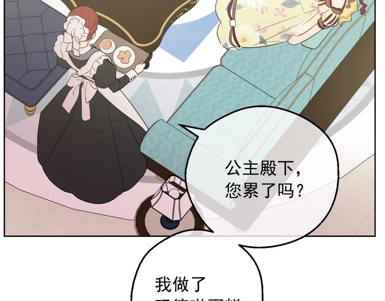 某天成为公主韩漫全集-第二季 第4话 感情漩涡无删减无遮挡章节图片 