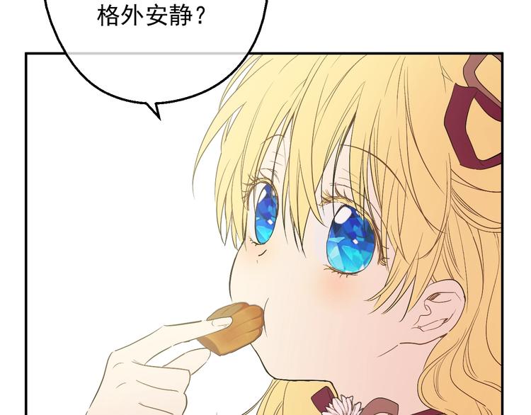 某天成为公主韩漫全集-第二季 第4话 感情漩涡无删减无遮挡章节图片 